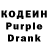 Codein напиток Lean (лин) Murko :D